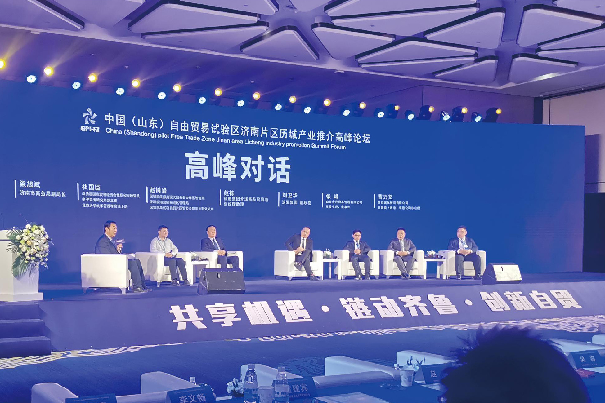 中國（濟南）自貿試驗區高峰論壇暨歷城產業推介會